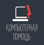 Логотип сервисного центра Компьютерная помощь