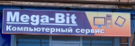 Логотип сервисного центра Мега Бит