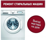 Логотип сервисного центра Ремонт стиральных машин