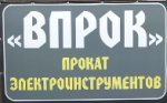 Логотип сервисного центра Впрок