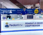 Сервисный центр Pedant.ru фото 6